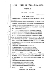 湖南省长沙市第一中学2024-2025学年高二下学期6月期末考试政治试卷（含答案）