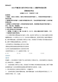 黑龙江省齐齐哈尔市2024届高三下学期三模政治试卷（Word版附解析）