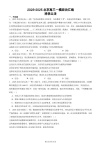 2023-2025北京高三一模[高考模拟]政治汇编：科学立法