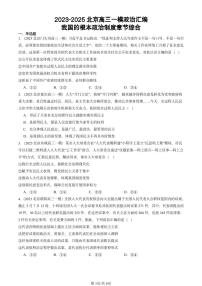 2023-2025北京高三一模[高考模拟]政治汇编：我国的根本政治制度章节综合