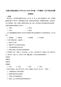 内蒙古巴彦淖尔市杭锦后旗奋斗中学2024-2025学年高二下学期第二次月考（体育班）政治试卷（含答案）