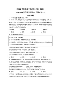 河南省信阳高级中学2024-2025学年高二下学期5月月考政治试题（含答案）