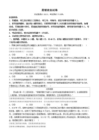 辽宁省抚顺市六校协作体2024-2025学年高二下学期5月联考政治试题（含答案）