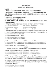辽宁省抚顺市六校协作体2024-2025学年高二下学期5月联考政治试题（含答案）