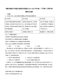 安徽省卓越县中联盟＆皖豫名校联盟2024-2025学年高一下学期期中检测政治试题（Word版附答案）