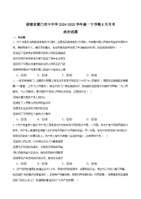 福建省厦门双十中学2024-2025学年高一下学期6月第二次月考政治试题（Word版附答案）