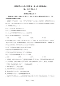 湖南省长沙市长郡中学2026届新高二下学期期末考试-政治试题+答案