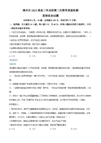 福建省漳州市2025届高三上学期第二次质量检测政治试卷（Word版附解析）