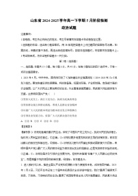 山东省2024-2025学年高一下学期5月阶段检测政治试卷（解析版）