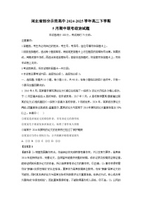 河北省部分示范高中2024-2025学年高二下学期5月期中联考政治试卷（解析版）