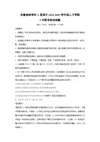 安徽省蚌埠市A层高中2024-2025学年高二下学期5月联考政治试卷（解析版）