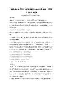 广西壮族自治区梧州市部分学校2024-2025学年高二下学期5月月考政治试卷（解析版）