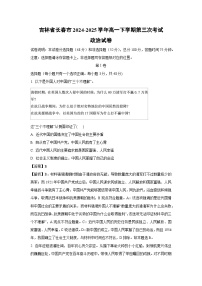 吉林省长春市2024-2025学年高一下学期第三次考试政治试卷（解析版）