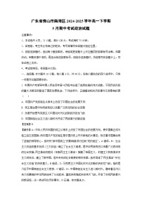 广东省佛山市南海区2024-2025学年高一下学期5月期中考试政治试卷（解析版）
