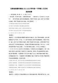 甘肃省张掖市某校2024-2025学年高一下学期6月月考政治试卷（解析版）