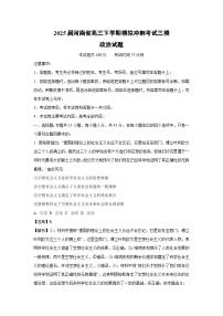 2025届河南省高三下学期模拟冲刺考试三模政治试卷（解析版）高考模拟