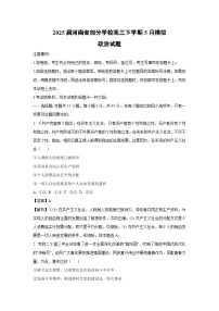2025届河南省部分学校高三下学期5月模拟政治试卷（解析版）