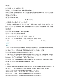 陕西省西安市部分学校联考2024_2025学年高一政治上学期10月月考试题含解析
