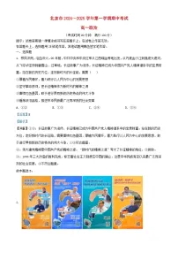 北京市2024_2025学年高一政治上学期期中检测试卷含解析