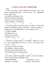 广东省惠州市2025届高三政治下学期4月模拟考试