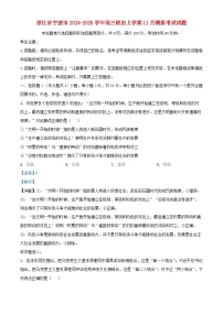 浙江省宁波市2024_2025学年高三政治上学期11月模拟考试试题含解析