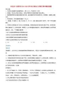 河北省十县联考2024_2025学年高三政治上学期月期中测试试题含解析