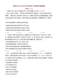 湖北省2024_2025学年高三政治上学期期中检测试题