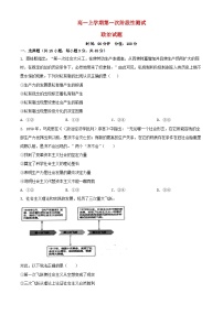 山东省聊城市2024_2025学年高一政治上学期第一次月考试题