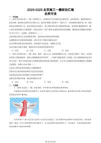 2023-2025北京高三一模[高考模拟]政治汇编：全民守法