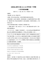 江西省上饶市六校2024-2025学年高一下学期5月月考政治试卷（解析版）