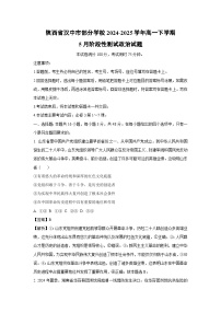 陕西省汉中市部分学校2024-2025学年高一下学期5月阶段性测试政治试卷（解析版）