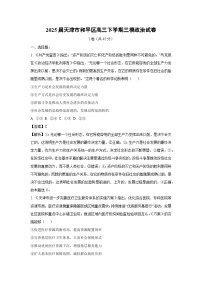 2025届天津市和平区高三下学期三模政治试卷（解析版）