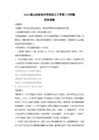 2025届山西省部分学校高三下学期5月押题政治试卷（解析版）