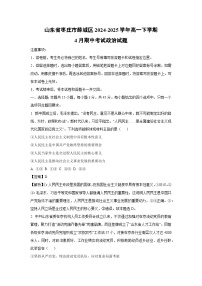 山东省枣庄市薛城区2024-2025学年高一下学期4月期中考试政治试卷（解析版）