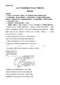 2025年高考山东卷政治高考真题（解析版）