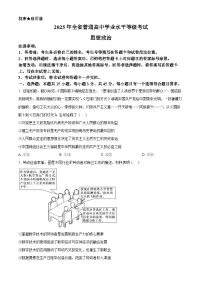 2025年高考山东卷政治高考真题（解析版）
