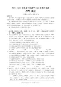 四川省成都市名校联盟2024-2025学年高二下学期期末考试政治试卷