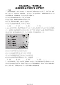2025北京高三一模[高考模拟]政治汇编：继承发展中华优秀传统文化章节综合