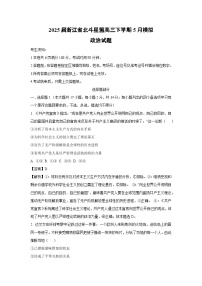 2025届浙江省北斗星盟高三下5月模拟政治试卷（解析版）