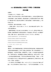 2025届河南省豫北六校高三下5月模拟预测政治试卷（解析版）
