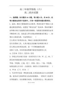 山东省菏泽市鄄城县第一中学2024-2025学年高二下学期6月月考政治试卷