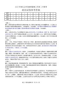 湖北省云学名校联盟2025届高三年级2月联考政治试卷答案