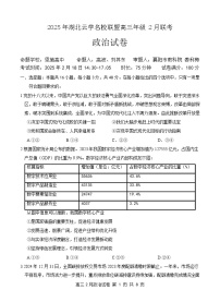 湖北省云学名校联盟2025届高三年级2月联考政治试卷