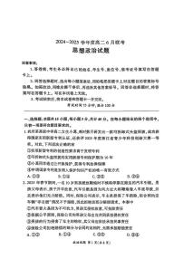 2025年百师联盟高二下学期6月政治试题及答案