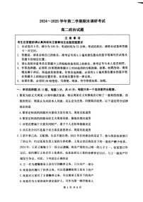 江苏省连云港市2024-2025学年高二下学期期末考试政治试卷