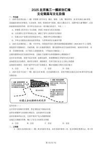2025北京高三一模[高考模拟]政治汇编：文化强国与文化自信