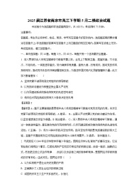 2025届江苏省南京市高三下5月二模政治试卷（解析版）