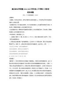 【政治】湖北省云学联盟2024-2025学年高二下学期5月联考试题（解析版）