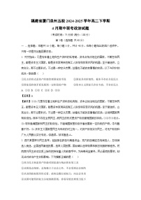 【政治】福建省厦门泉州五校2024-2025学年高二下学期4月期中联考试题（解析版）