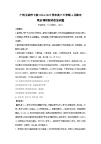 【政治】广西玉林市七校2024-2025学年高二下学期4月期中联合调研测试试题（解析版）